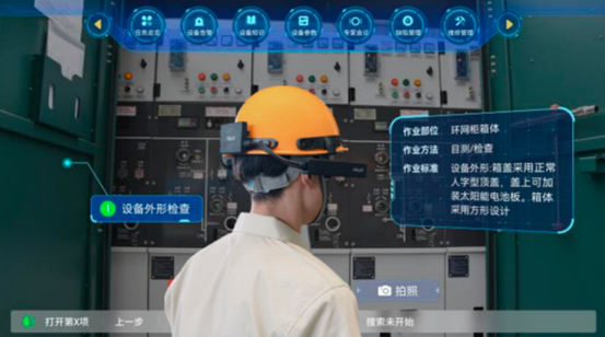 AR巡检，AR智能巡检，AR设备巡检，国网AR巡检，电网AR巡检，AR点检巡检