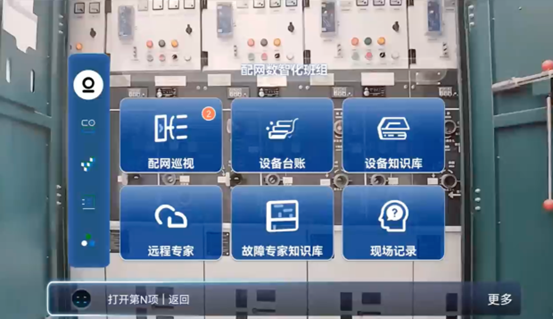 AR巡检，AR智能巡检，AR设备巡检，国网AR巡检，电网AR巡检，AR点检巡检