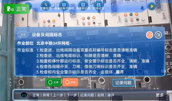 AR巡检，AR智能巡检，AR设备巡检，国网AR巡检，电网AR巡检，AR点检巡检