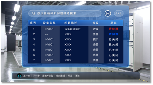 AR巡检，AR智能巡检，AR设备巡检，国网AR巡检，电网AR巡检，AR点检巡检