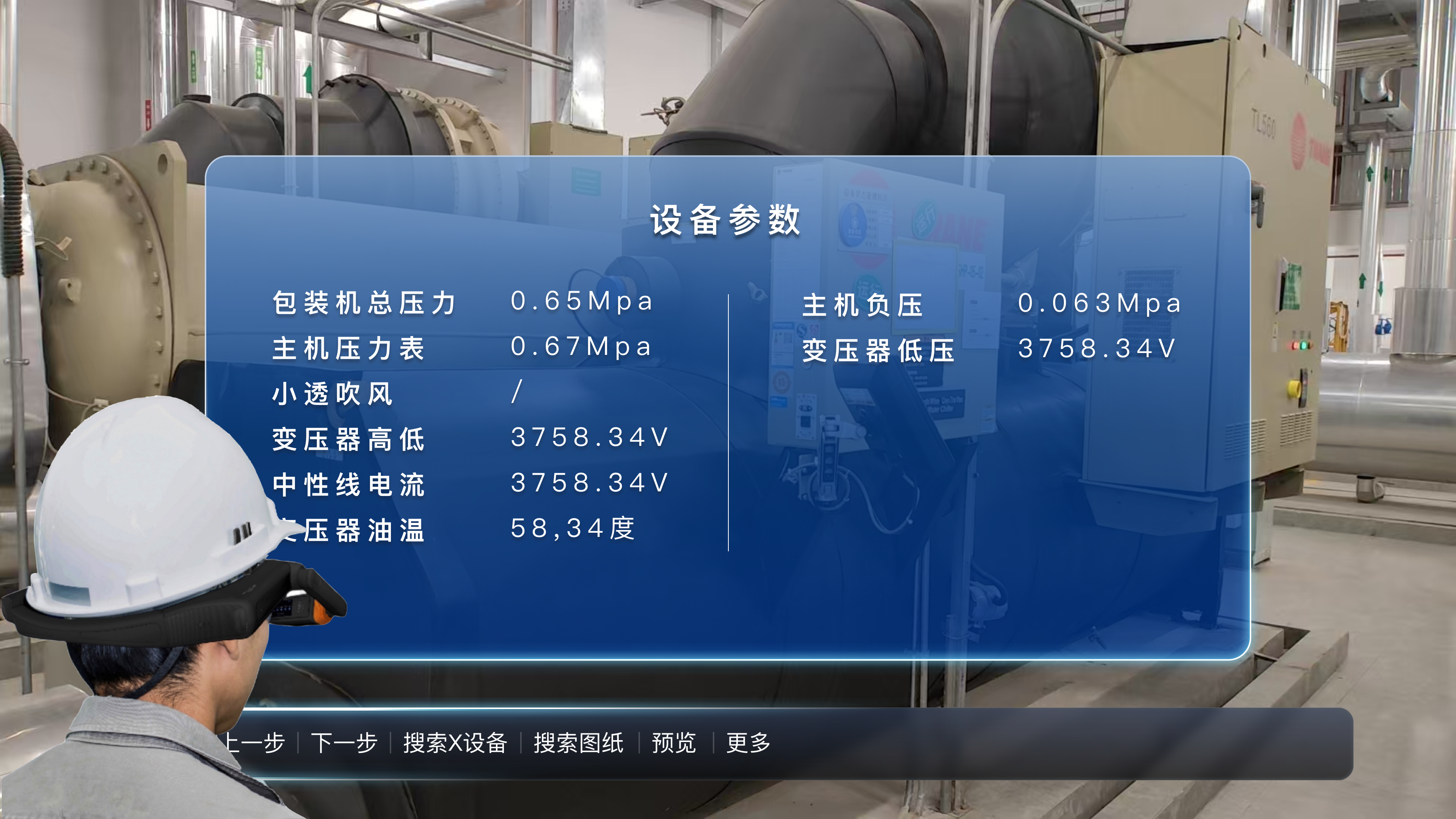 工业AR巡检，工业AR设备巡检，AR巡检，AR远程协助