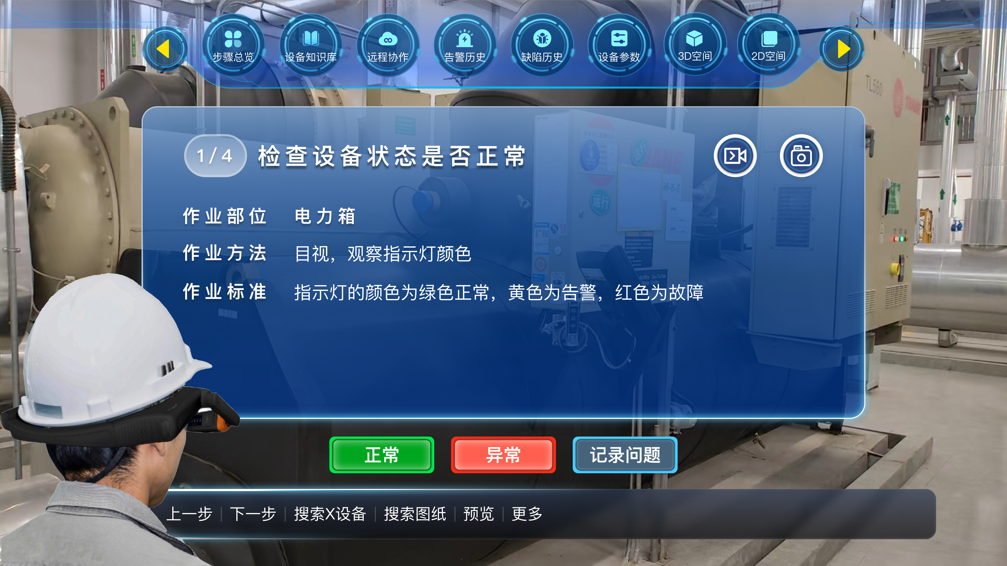 工业AR巡检，工业AR设备巡检，AR巡检，AR远程协助