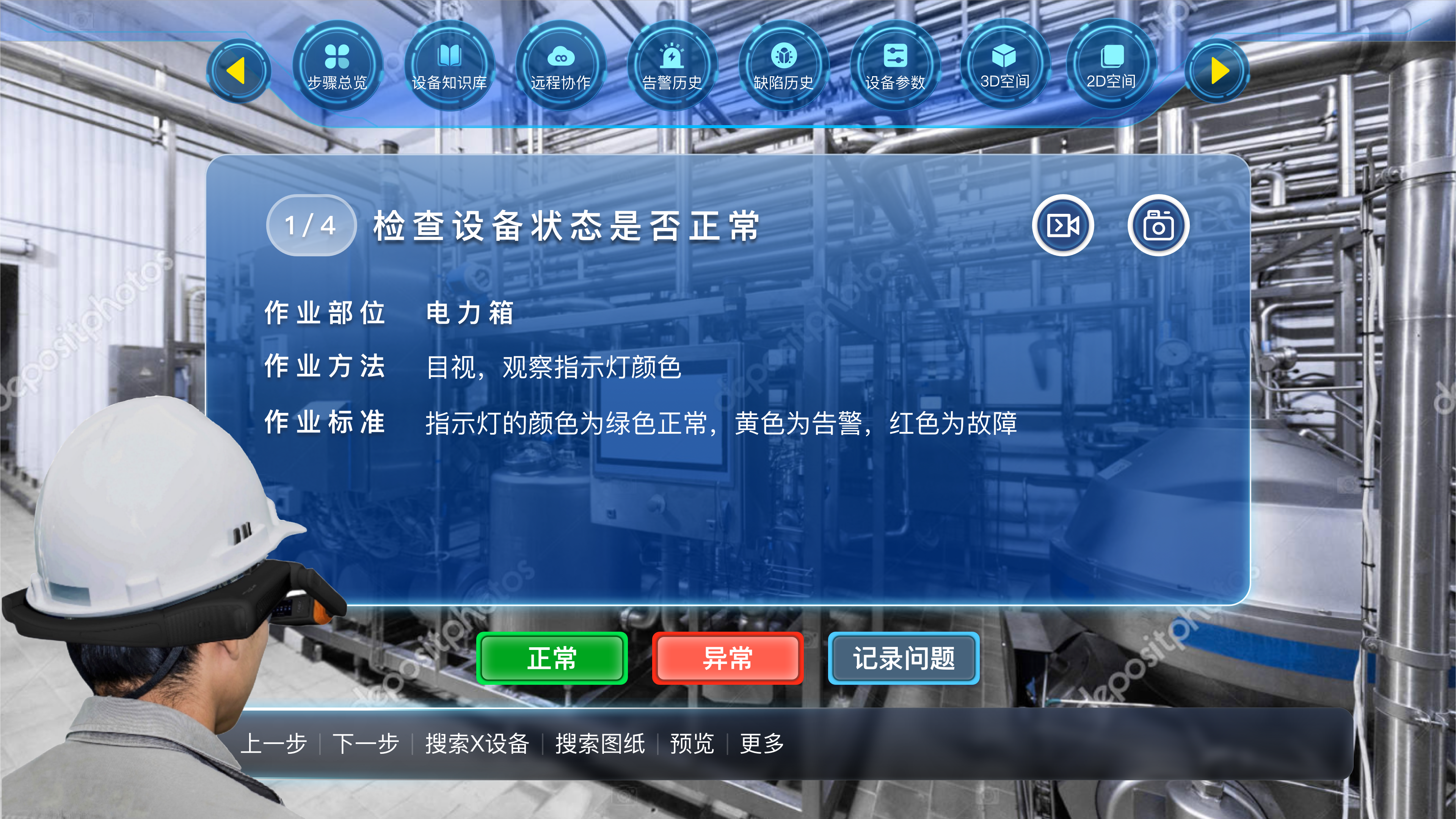 化工AR巡检，化工AR远程协助，化工AR SOP，化工AR设备巡检