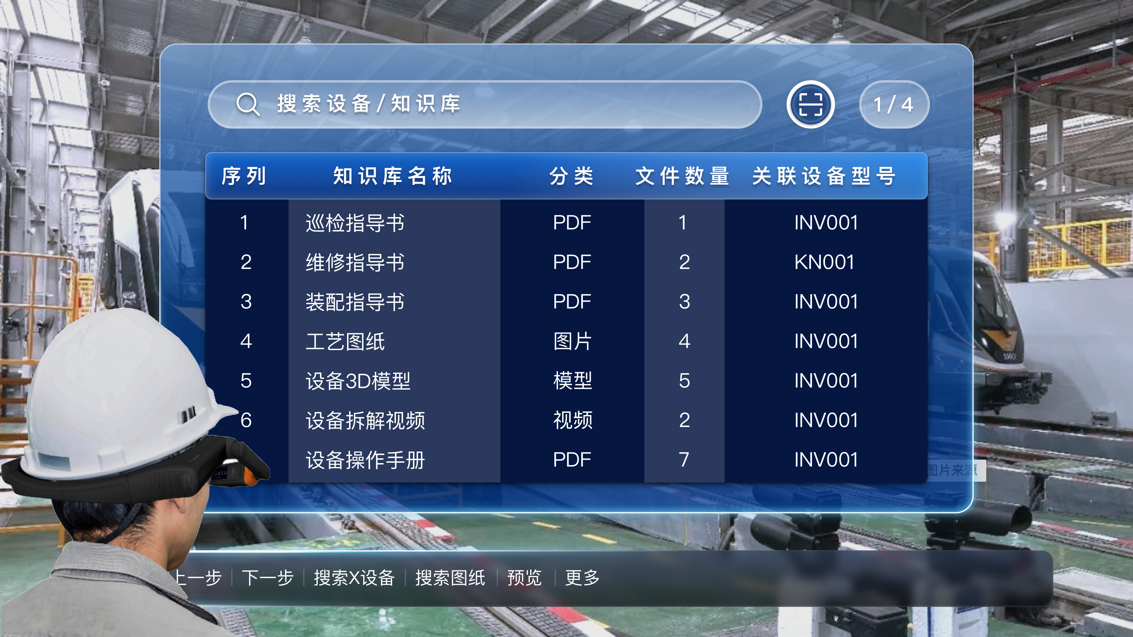 AR SOP,交通AR远程协助,交通AR巡检,交通AR指挥调度