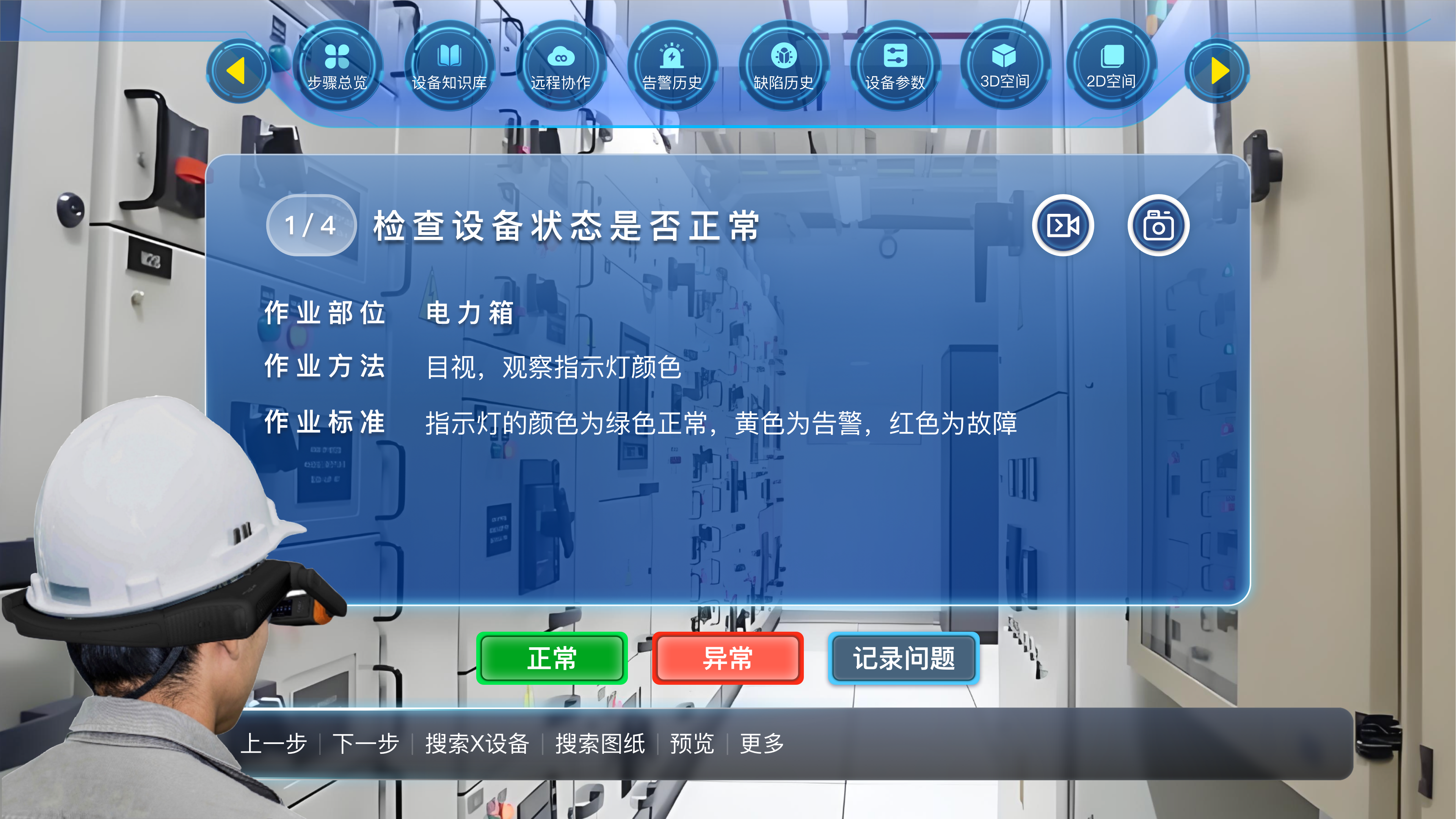 AR巡检，AR设备巡检，通信AR巡检，通信AR设备巡检，通信AR系统