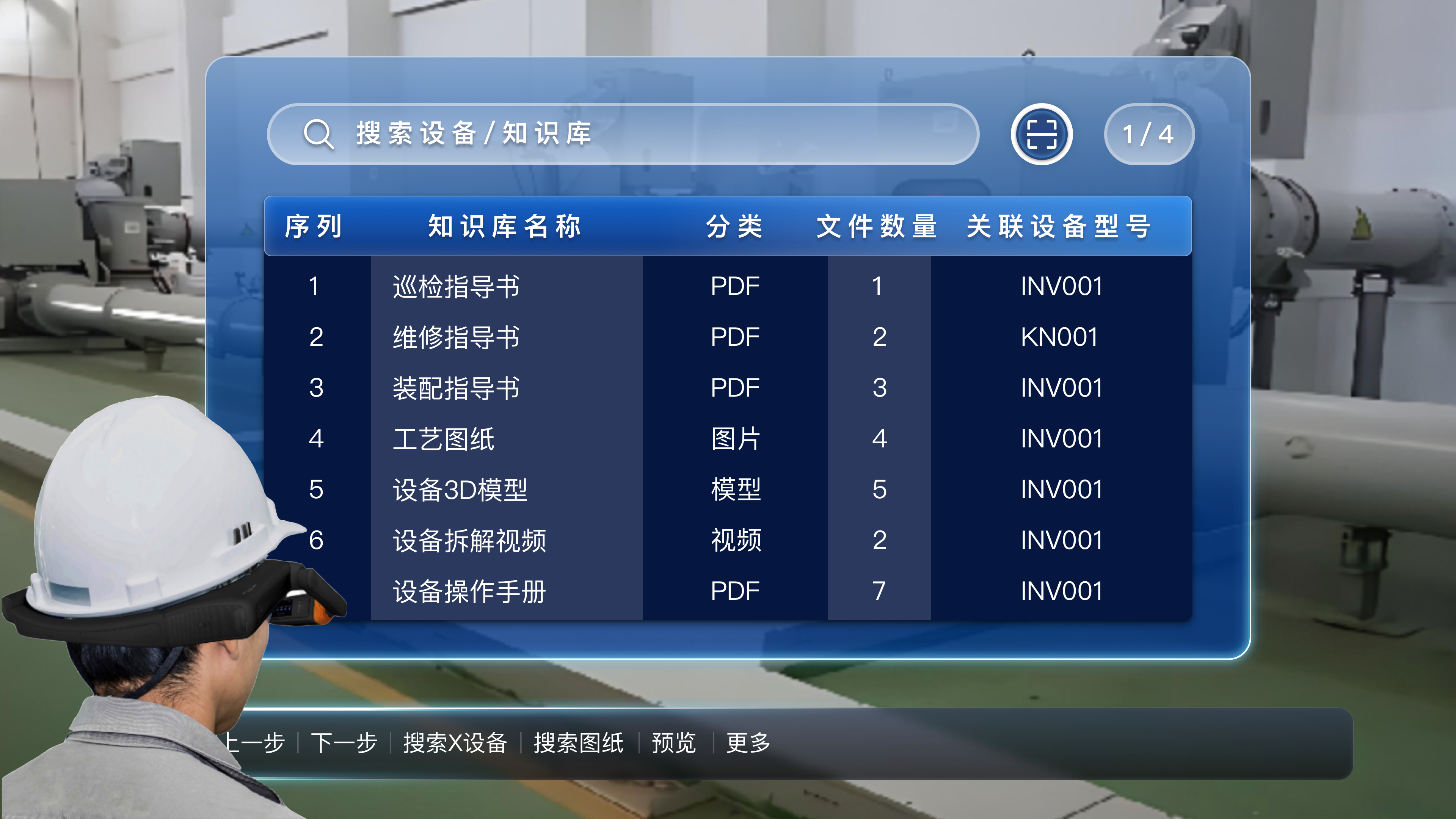 AR巡检,AR远程协助,能源AR巡检,能源AR设备巡检,能源AR SOP