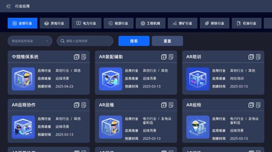 AR远程协助，AR巡检，AR装配，AR质检，AI AR应用，工业AR，AR设备巡检